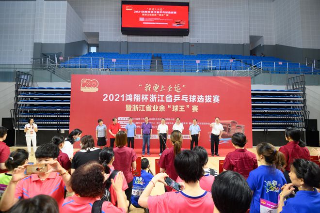 全民全运，乒乓盛宴——“我要上全运”2021浙江乒乓球选拔赛暨浙江业余“球王”赛策划纪实