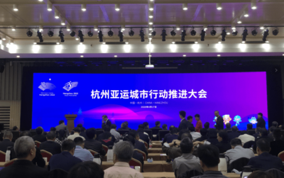 杭州亚运城市行动计划纲要发布，八大行动擘画赛事名城新蓝图